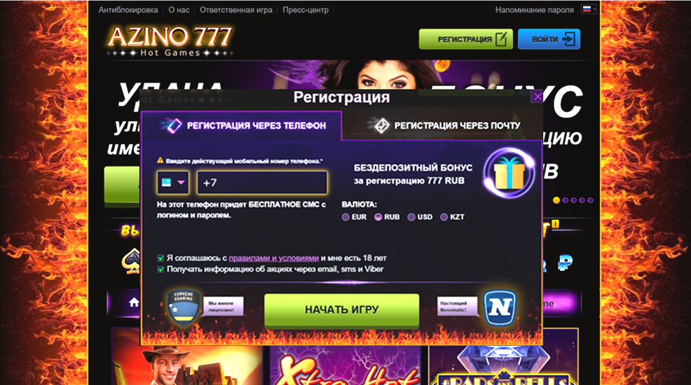 Регистрация и вход Azino777